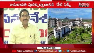 అమరావతి నిర్మాణాలకు సర్వం సిద్ధం.. | Minister Narayana About Ap Capital Amaravati | Mahaa News