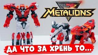 METALIONS - Худший комбиформер, что я видел ((