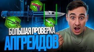  ПРОВЕРЯЕМ АПГРЕЙДЫ на CASE BATTLE и MYCSGO - КАКОЙ САЙТ ЛУЧШЕ? | КЕЙС БАТЛ | CASE BATTLE Промокод