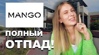 Бренд MANGO - Цены в Турции ОСЕНЬ 2023! ПОЛНЫЙ ОТПАД!