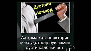 Суханхои бехтарин️Бахри дустон. Sukanoni behtarin.‍️