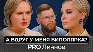 Все про биполярное расстройство: причины, симптомы, стадии и методы лечения. Врач Виолетта Орехова