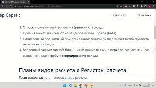 1С программирование. Виды  расчета, начисление, вытеснение и перерасчет. Занятие 22 Продвинутый курс