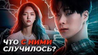 МунБин из ASTRO | Актриса Чон Чхе Юль | Что с ними случилось?