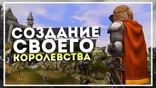 The Sims Medieval Прохождение — СВОЕ КОРОЛЕВСТВО