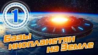 Базы внеземных (инопланетных) цивилизаций на планете Земля: контактёр Марина Макеева (часть 1)