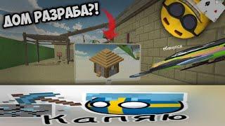 Я НАШЕЛ НОВУЮ ПАСХАЛКУ В ЧИКЕН ГАН?! Chicken Puk