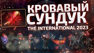 Кровавый Сундук 2023  - Dota 2 Crimson Witness Ti 2023