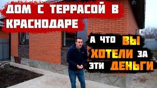 Купить дом в Краснодаре || Что вы получите за 3 миллиона рублей || Переезд в Краснодар.
