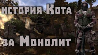 S.T.A.L.K.E.R. История Кота (Cat Story) Полное прохождение.