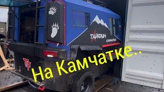 Три Вездехода Тайфун! Доставка и распаковка контейнера на Камчатке.