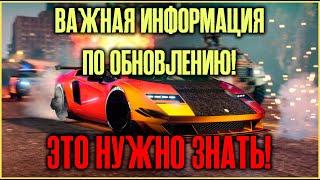 Все, о чем стоит знать перед обновлением GTA Online! Дата выхода 26 июля!