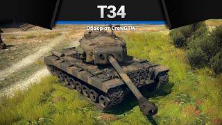 ПРОБИТИЕ НАСКВОЗЬ T34 в War Thunder