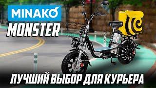 MINAKO MONSTER или МИНАКО МОНСТР