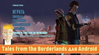 Обзор Tales from the Borderlands для Android от Game Plan