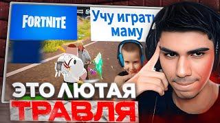 АТОМ ТРАВИТ ВИДОСЫ СВОИХ ЗРИТЕЛЕЙ НА СТРИМЕ | "УЧУ МАМУ ИГРАТЬ В ФОРТНАЙТ "PRIME АТОМ"