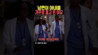 남편이 아내를 거꾸로 들고 온 이유