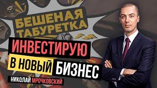 Куда вложить деньги в 2019? Мои новые инвестиции в бизнес: Бешеная табуретка (гонки на электрокарах)