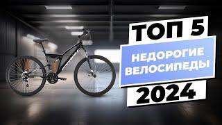 Best inexpensive bikes 2024: Top 5 budget models for everyone