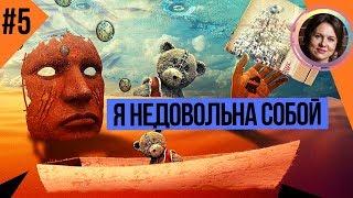 Недовольство собой. Комплекс неполноценности. Темная сторона личности