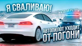 АВТОПИЛОТ УХОДИТ от ПОГОНИ в GTA SAMP на MyHome RP