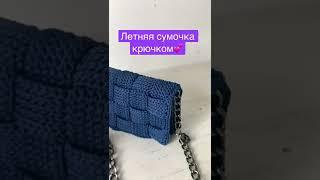 Сумочка крючкомтуториал скоро выложу 