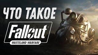 Fallout Wasteland Warfare - Обзор