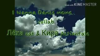 I Wanna Dance | meme collab | С Кира Actiontale