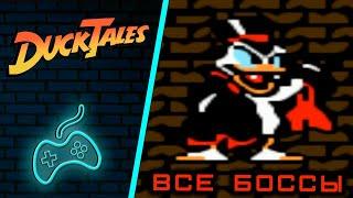 Duck Tales NES - All Bosses. | Утиные истории - все Боссы игры