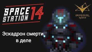 Код эпсилон | Space Station 14