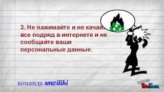 скрайбинг-презентация команды sm@iliki "Безопасный Интернет"