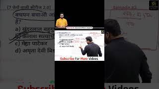 RRB NTPC Important Questions ⁉️Kumar Gaurav Sir #utkarsh_ki_ladli #kumargauravsir #gk #gs #ntpc #cgl
