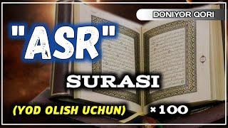 ASR SURASI (YOD OLISH UCHUN) | АСР СУРАСИ (ЁД ОЛИШ УЧУН) ТАРЖИМАСИ БИЛАН | #asr #surasi #аср #сураси