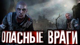 Собаки наркоманы и ОЧЕНЬ ОПАСНЫЕ ВРАГИ! | Metro Last Light Приколы, Фэйлы, Баги | Метро Ласт Лайт