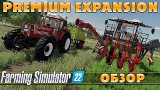 FS 22: PREMIUM EXPANSION - ОБЗОР | ПЕРВЫЙ ВЗГЛЯД