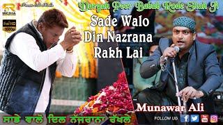 Sade Walo Din Nazrana Rakh Lai | Munawar Ali | Mela Dargah Peer Baba Rode Shah Ji 2020 | SR Media