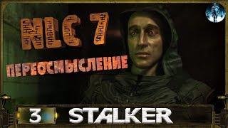 STALKER NLC 7 (Переосмысление) - 3: Первый поход на Свалку , Леший и контейнер