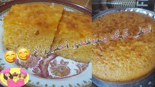 طريقه عمل كيك اليوسفي بالخلاط بخمس دقائق  وسر اللون الأصفر الذهبي