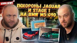 Новости в мире автомобилей #1 Ребрендинг Jaguar, рекорды скорости, тюнинг BMW M5 G90 и многое другое