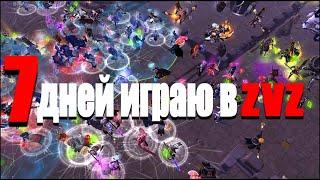 Albion online 7 дней играю в ЗвЗ