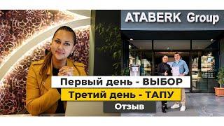 Недвижимость в Турции. Отзыв о покупке квартиры в Алании. Ataberk Estate отзывы.
