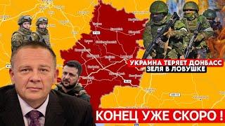 Степан Демура: Фронт посыпался! Украина теряет Донбасс и земли. Зеля крупно попал (19.10.24)