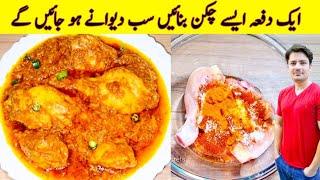 Chicken Masala Recipe By ijaz Ansari | چکن مصالحہ پنجابی انداز میں | Chicken Curry | Chicken Gravy |