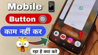 menu button kaam nahi kar raha hai | menu button not working | menu button not working samsung