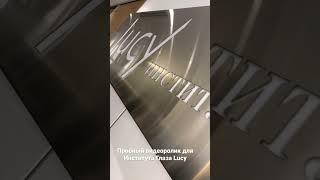 Lucy Институт глаза