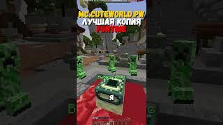 mc.cuteworld.pw #minecraft  #funtime #top #fypp