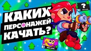 КОГО ЛУЧШЕ ПРОКАЧИВАТЬ В SQUAD BUSTERS?