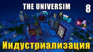  The Universim - Прохождение #8 - Индустриализация и машины | Юниверсим игра