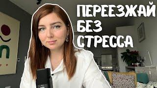 КАК ПЕРЕЖИТЬ ПЕРЕЕЗД ЗА ГРАНИЦУ: 10 СОВЕТОВ, КОТОРЫЕ СПАСУТ ВАС