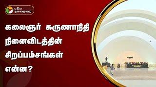 What are the highlights of Artist Karunanidhi Memorial..? | Kalaignar Karunanidhi Memorial | PTT